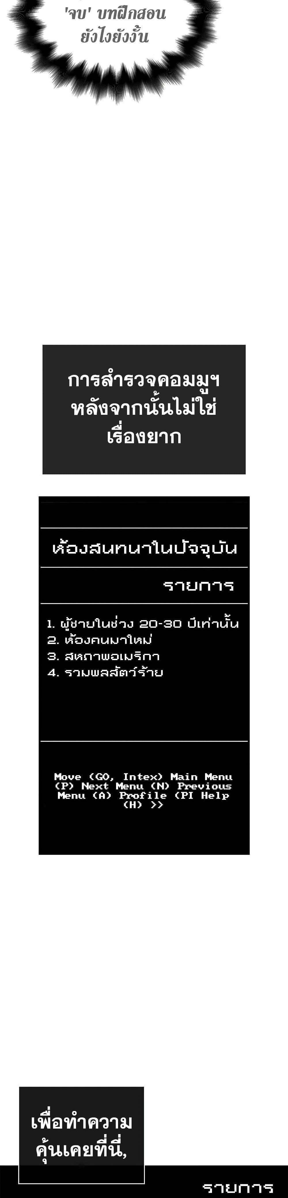 Surviving the Game as a Barbarian แปลไทย