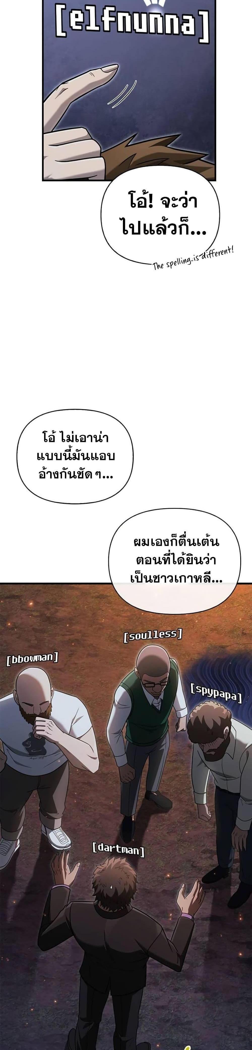 Surviving the Game as a Barbarian แปลไทย