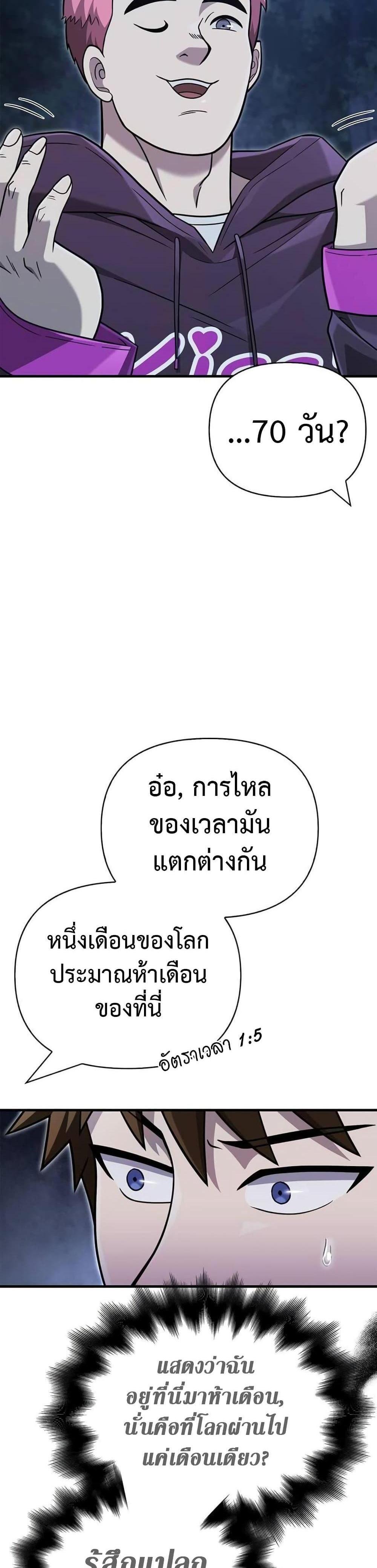 Surviving the Game as a Barbarian แปลไทย