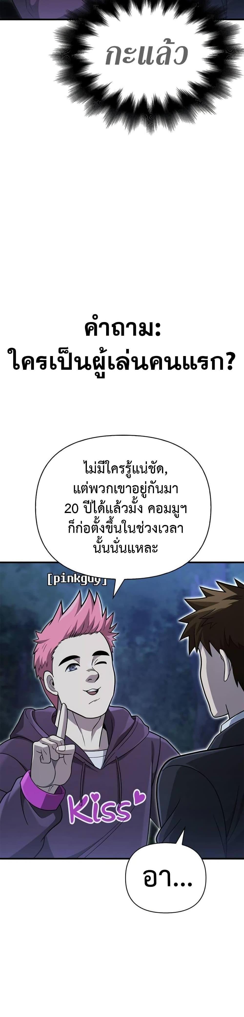 Surviving the Game as a Barbarian แปลไทย