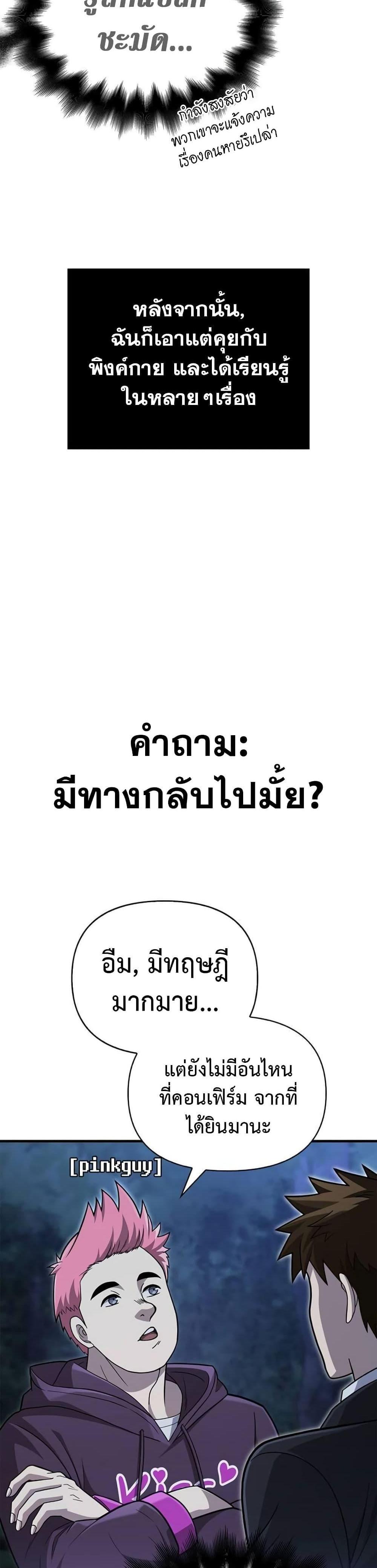 Surviving the Game as a Barbarian แปลไทย