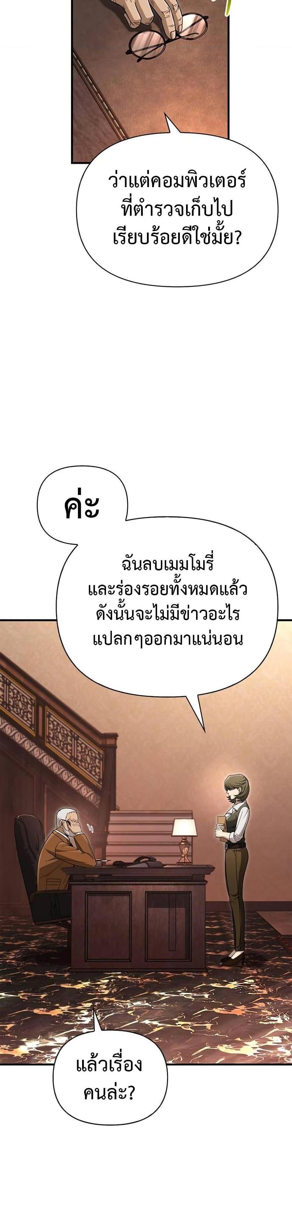 Surviving the Game as a Barbarian แปลไทย