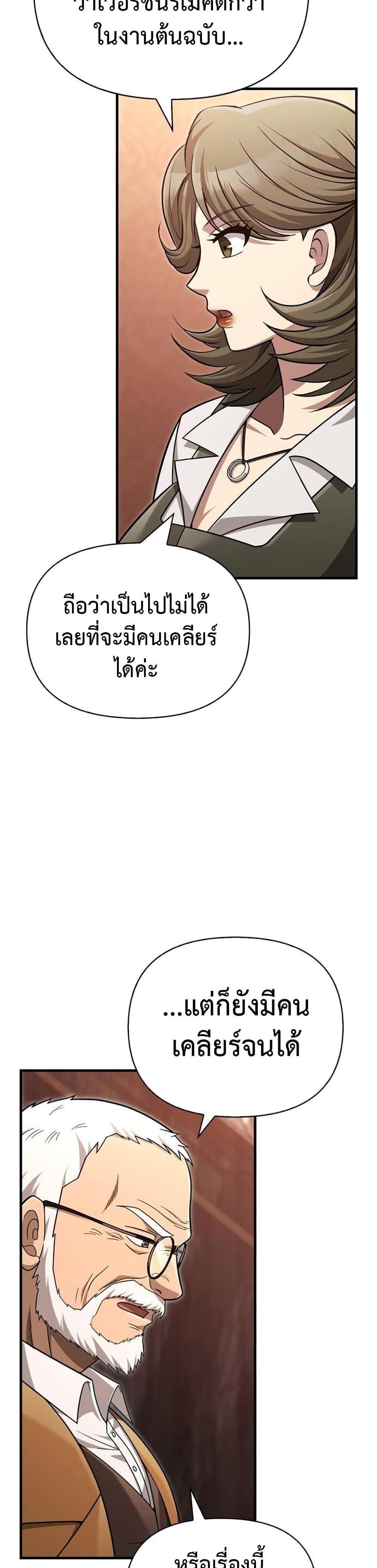 Surviving the Game as a Barbarian แปลไทย