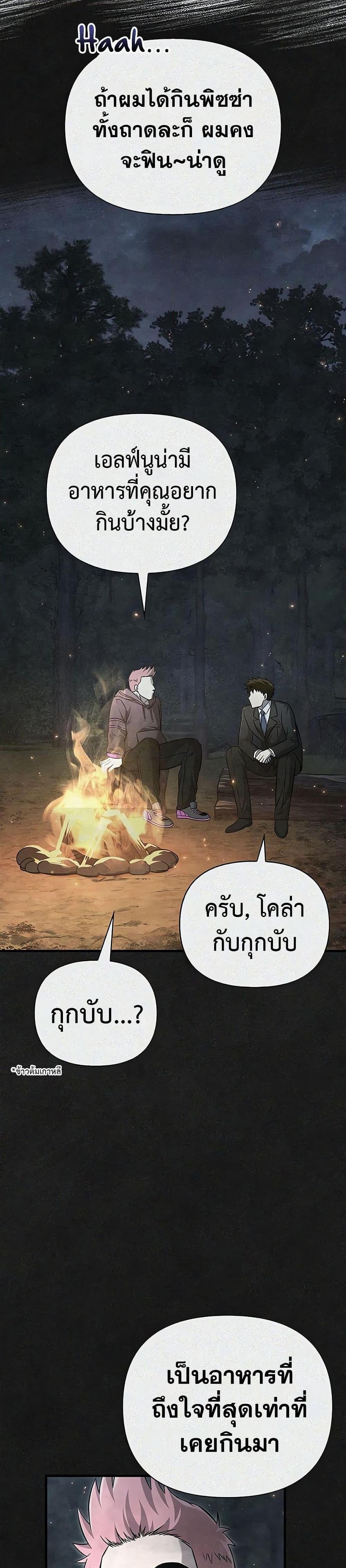 Surviving the Game as a Barbarian แปลไทย