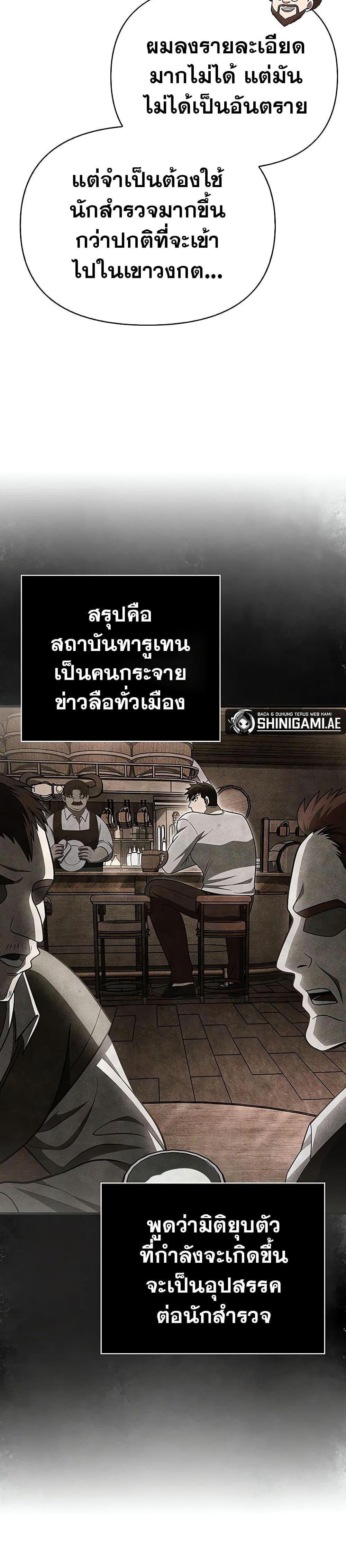 Surviving the Game as a Barbarian แปลไทย