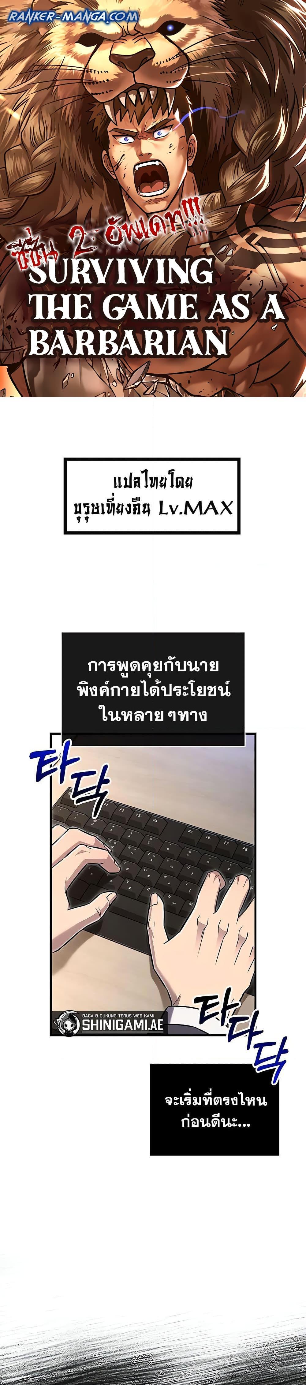 Surviving the Game as a Barbarian แปลไทย