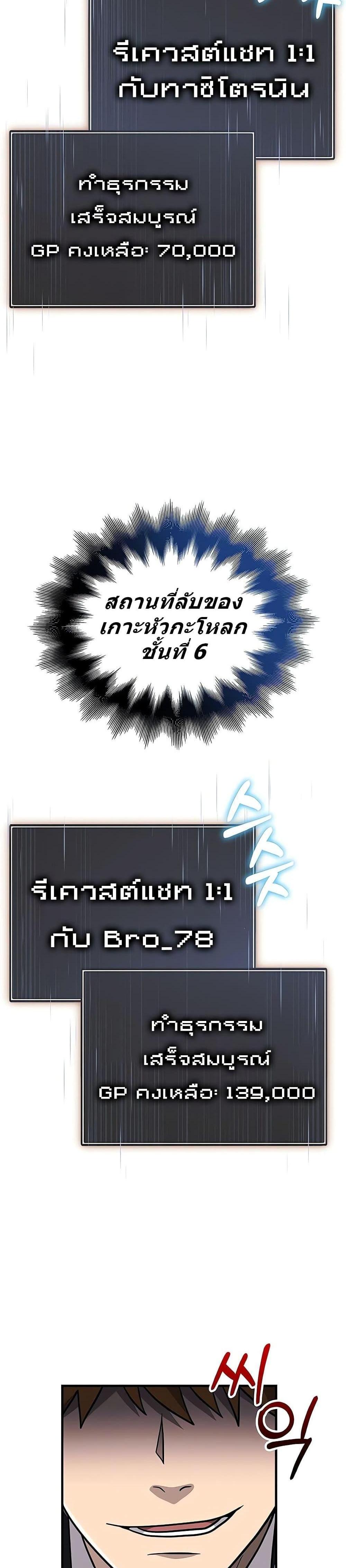 Surviving the Game as a Barbarian แปลไทย