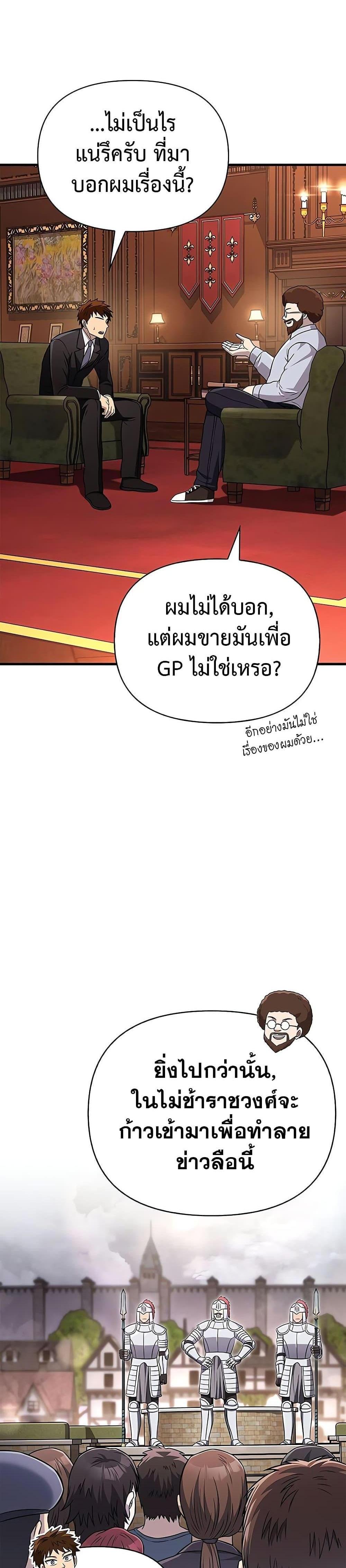 Surviving the Game as a Barbarian แปลไทย