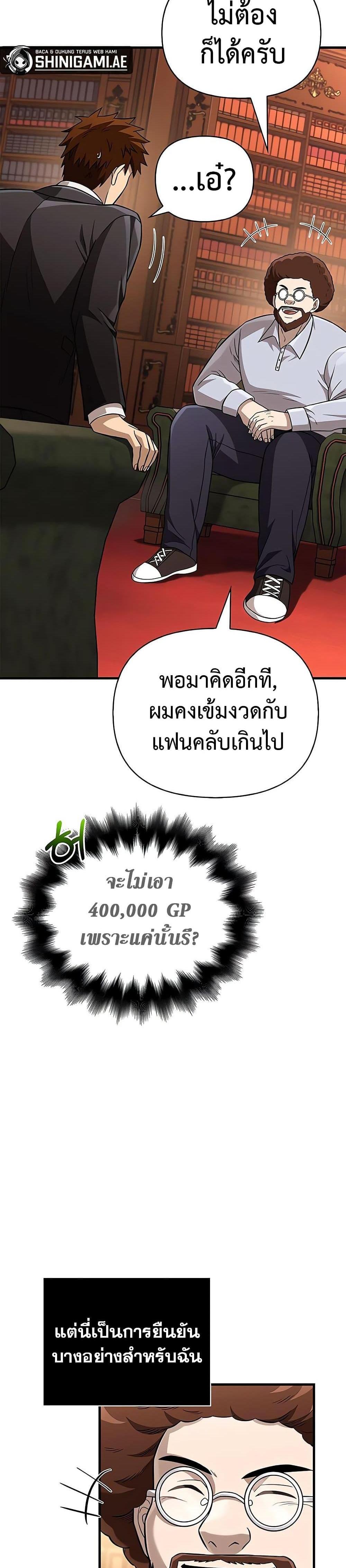 Surviving the Game as a Barbarian แปลไทย