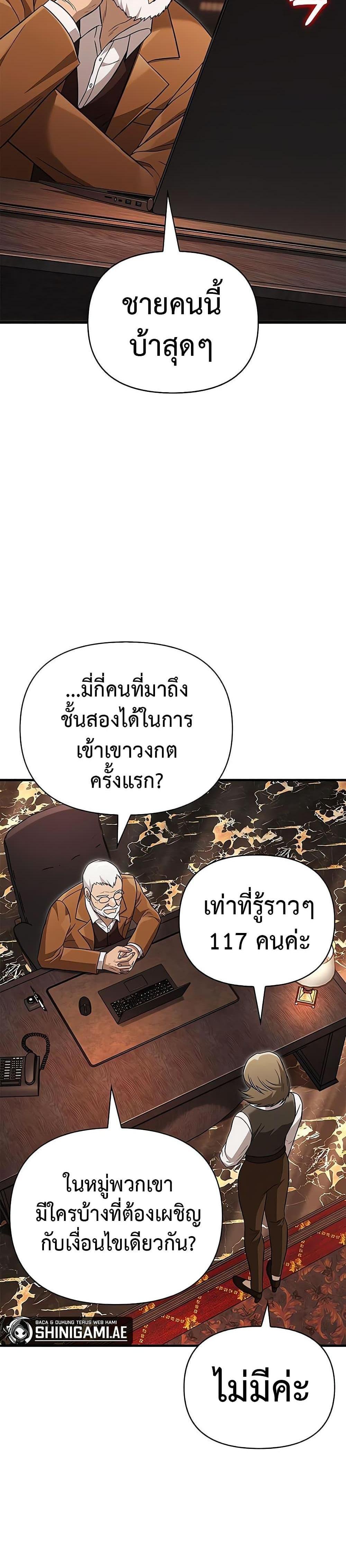 Surviving the Game as a Barbarian แปลไทย