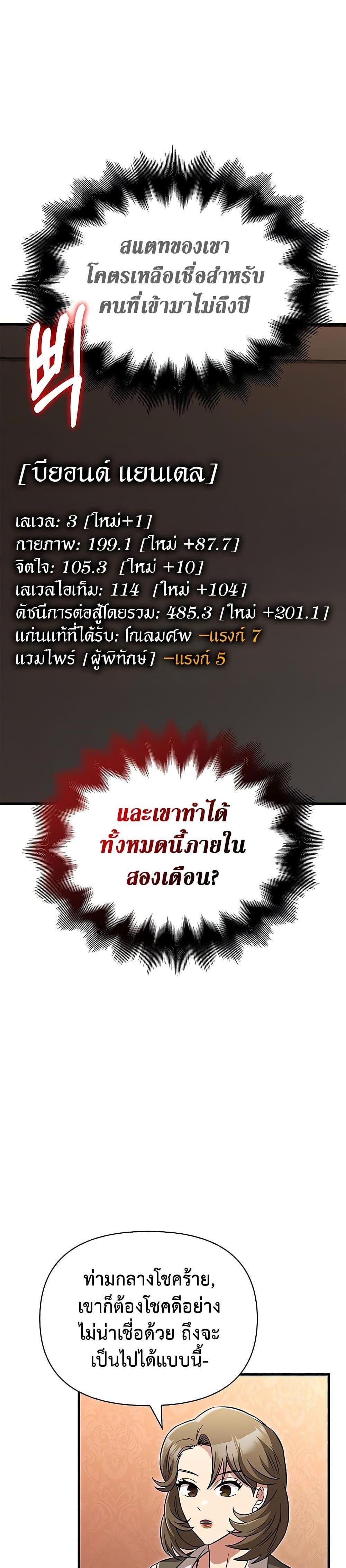 Surviving the Game as a Barbarian แปลไทย