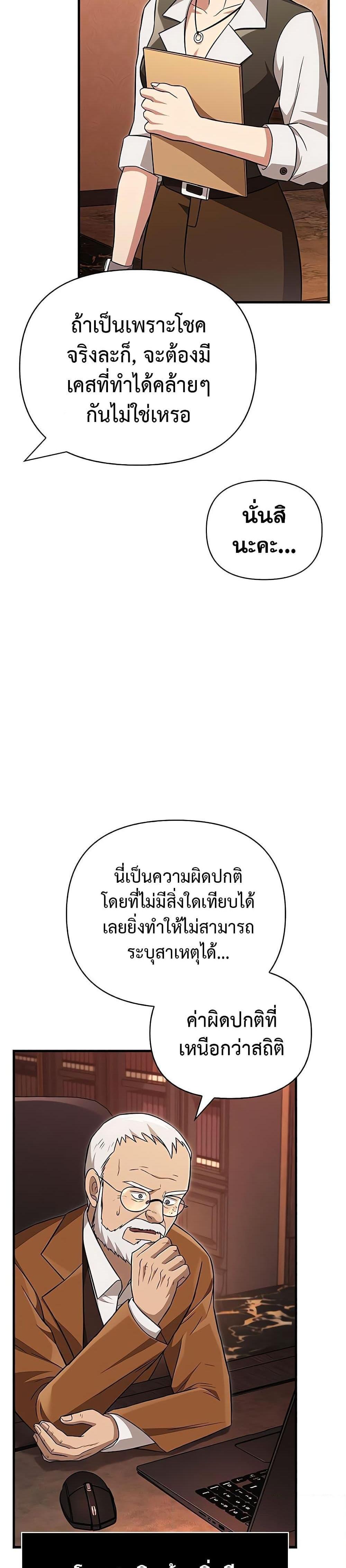 Surviving the Game as a Barbarian แปลไทย