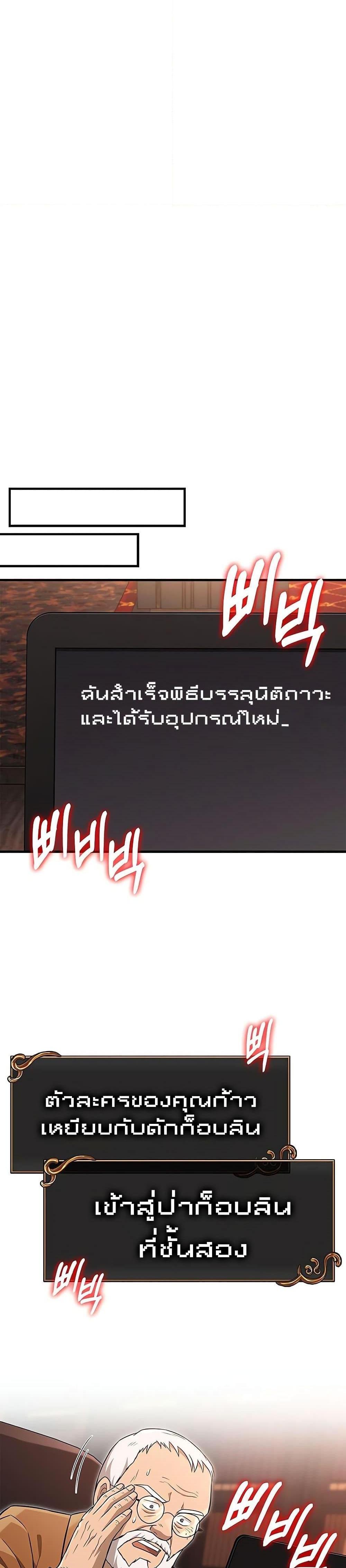 Surviving the Game as a Barbarian แปลไทย