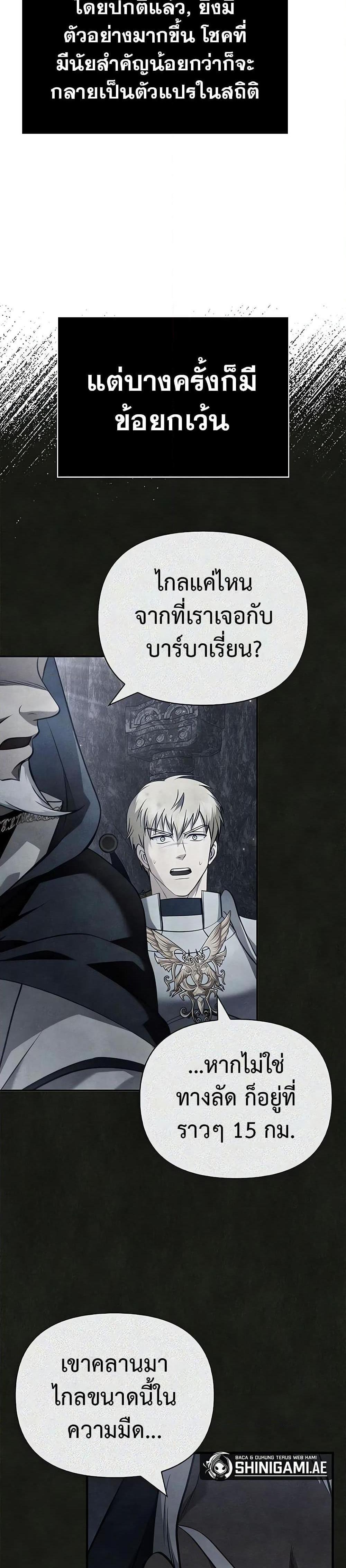 Surviving the Game as a Barbarian แปลไทย