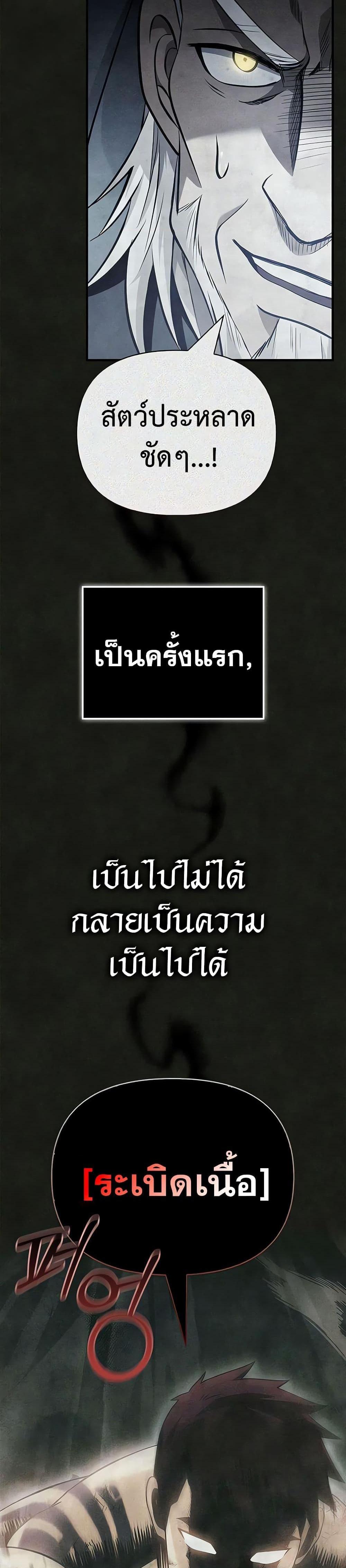 Surviving the Game as a Barbarian แปลไทย