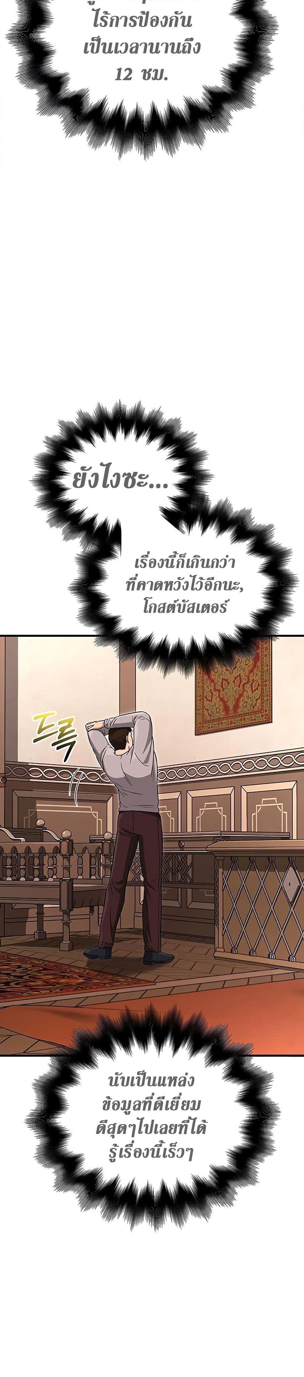 Surviving the Game as a Barbarian แปลไทย