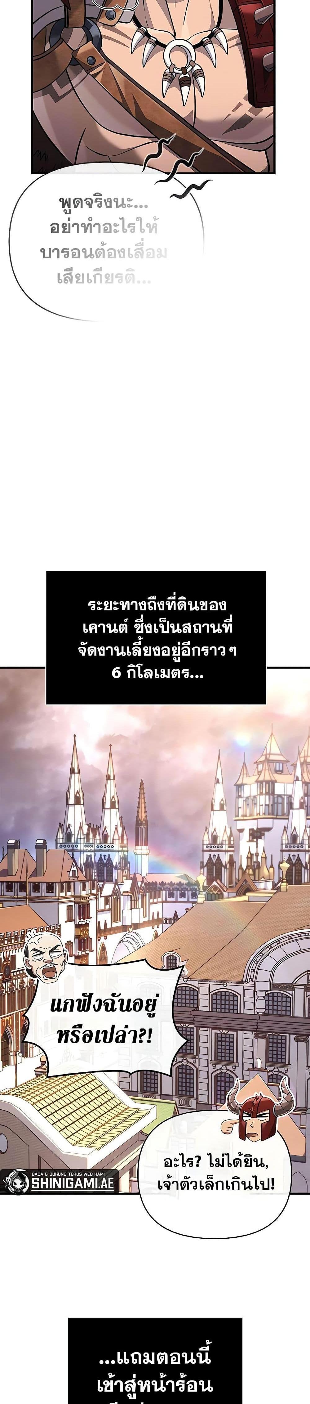 Surviving the Game as a Barbarian แปลไทย