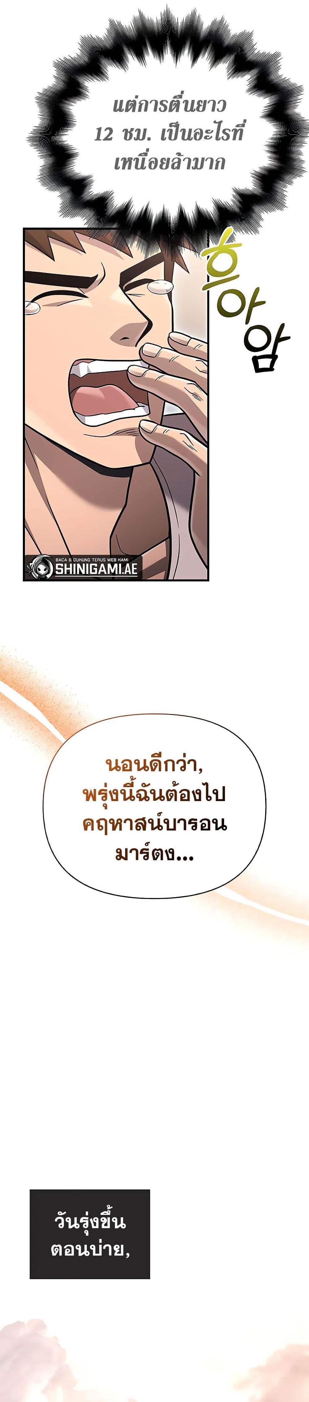 Surviving the Game as a Barbarian แปลไทย