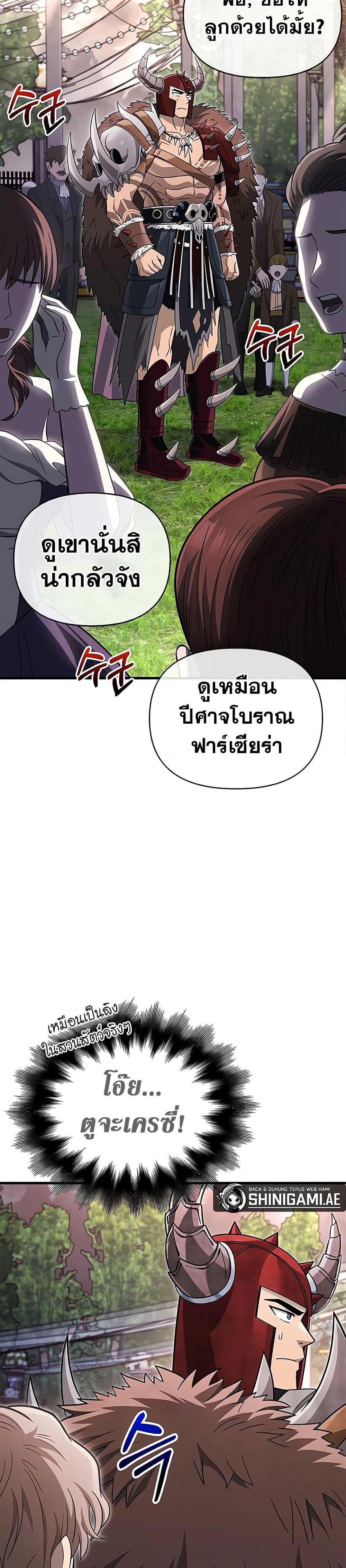 Surviving the Game as a Barbarian แปลไทย