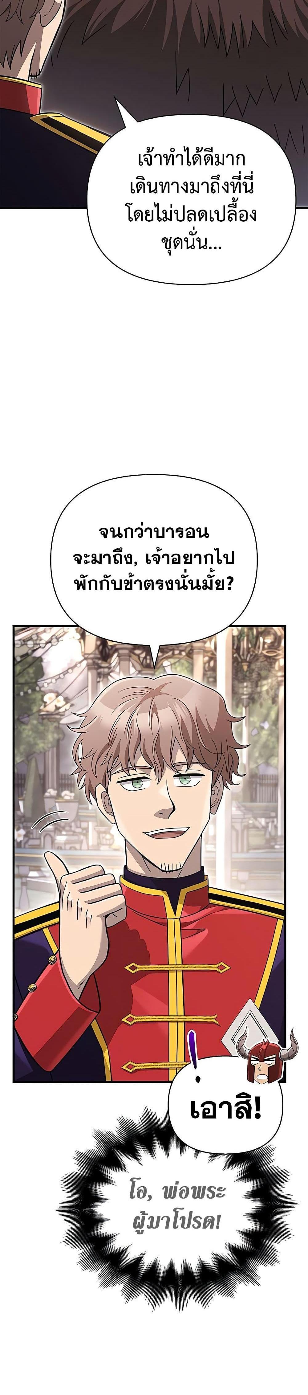 Surviving the Game as a Barbarian แปลไทย