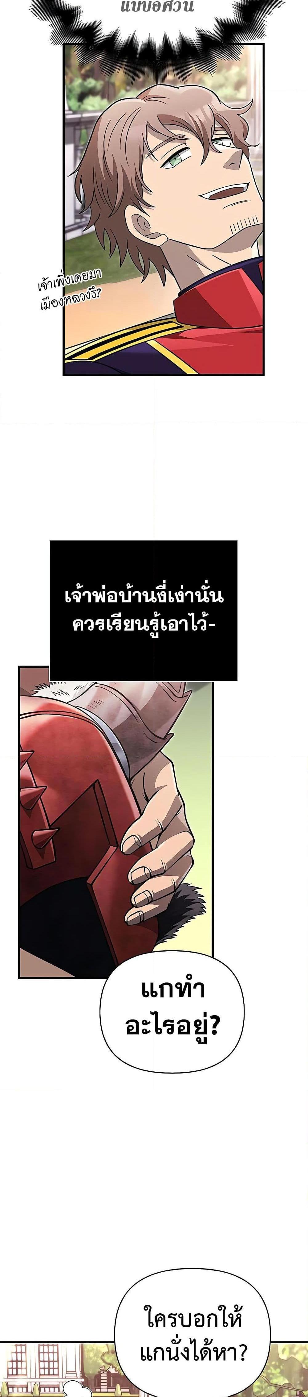 Surviving the Game as a Barbarian แปลไทย