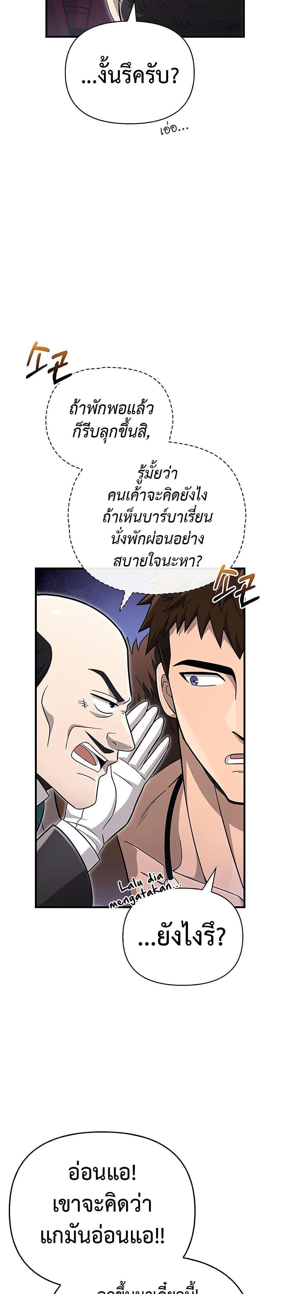 Surviving the Game as a Barbarian แปลไทย