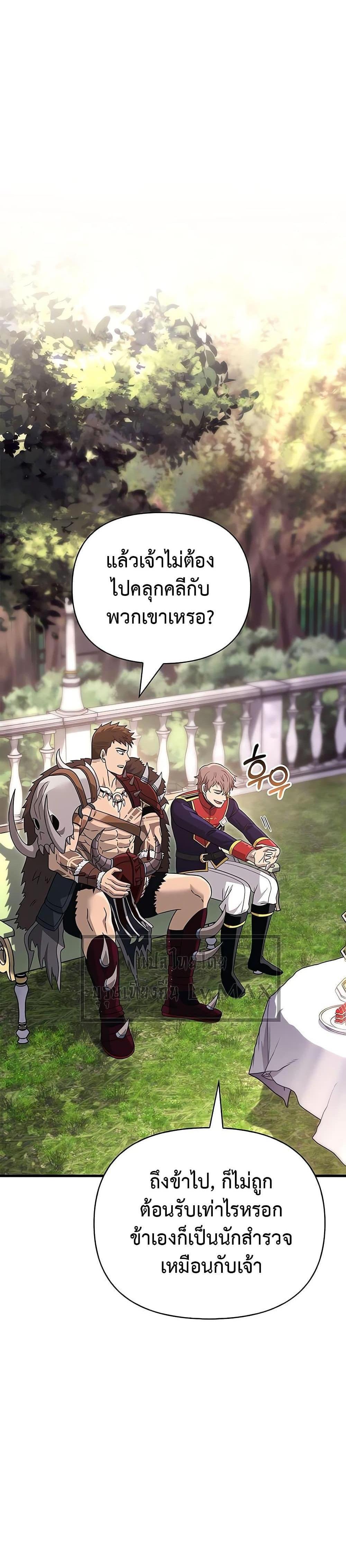 Surviving the Game as a Barbarian แปลไทย