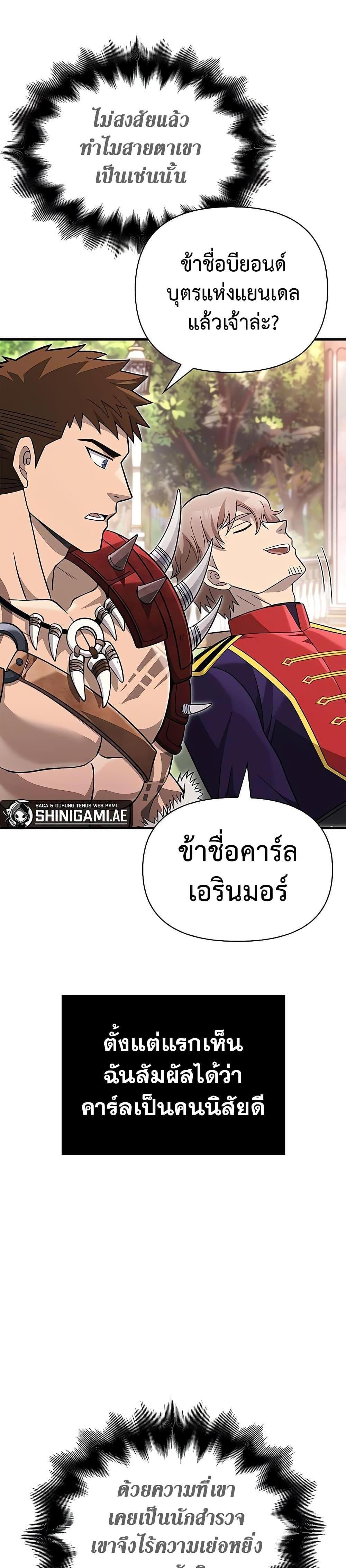 Surviving the Game as a Barbarian แปลไทย