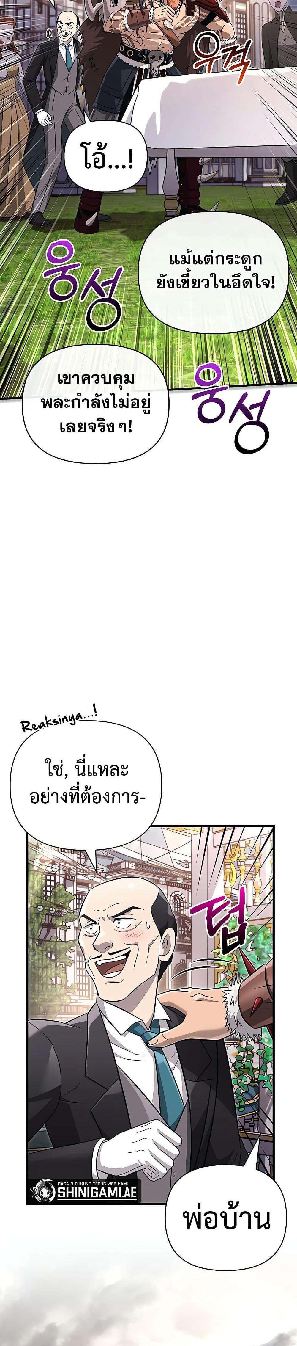 Surviving the Game as a Barbarian แปลไทย