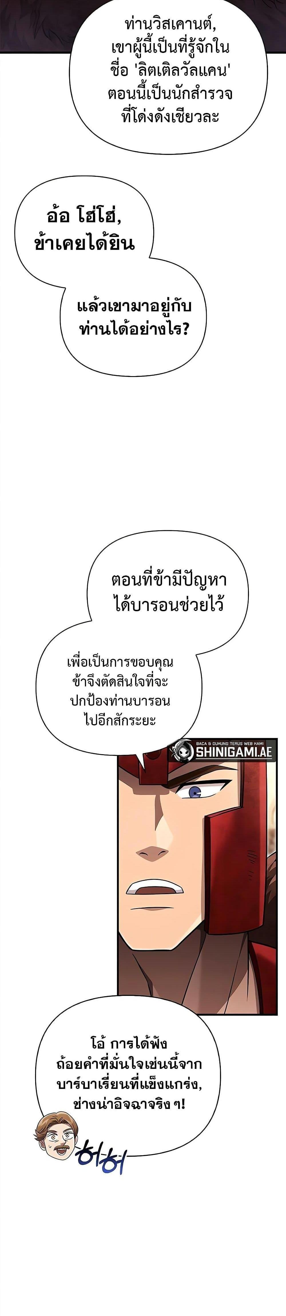 Surviving the Game as a Barbarian แปลไทย