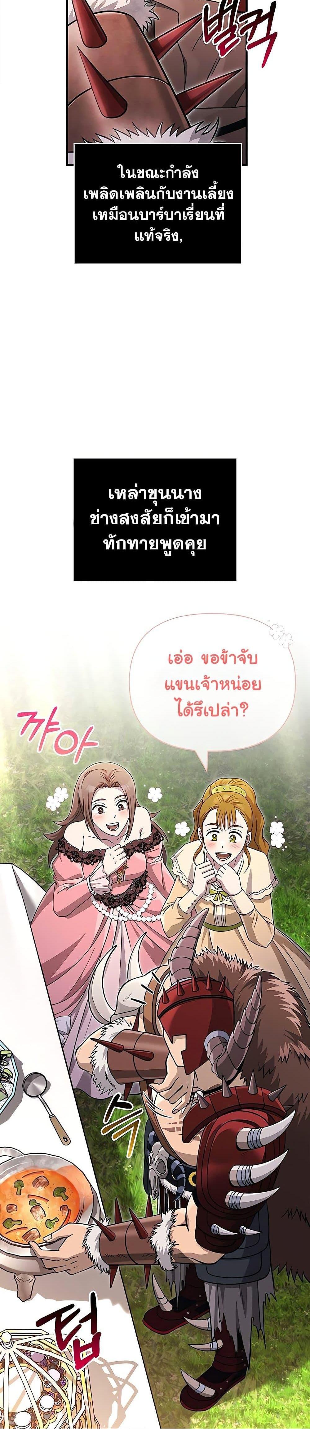 Surviving the Game as a Barbarian แปลไทย