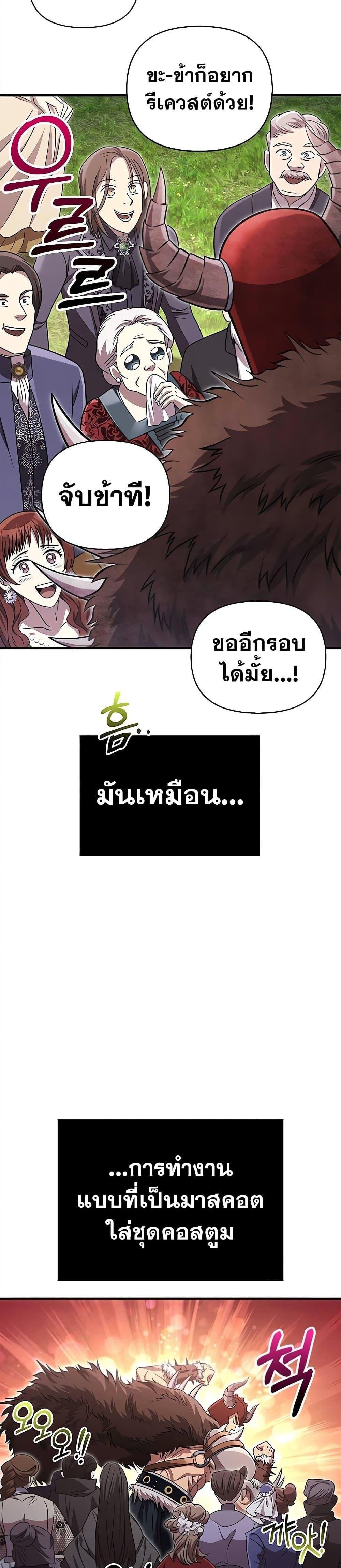 Surviving the Game as a Barbarian แปลไทย