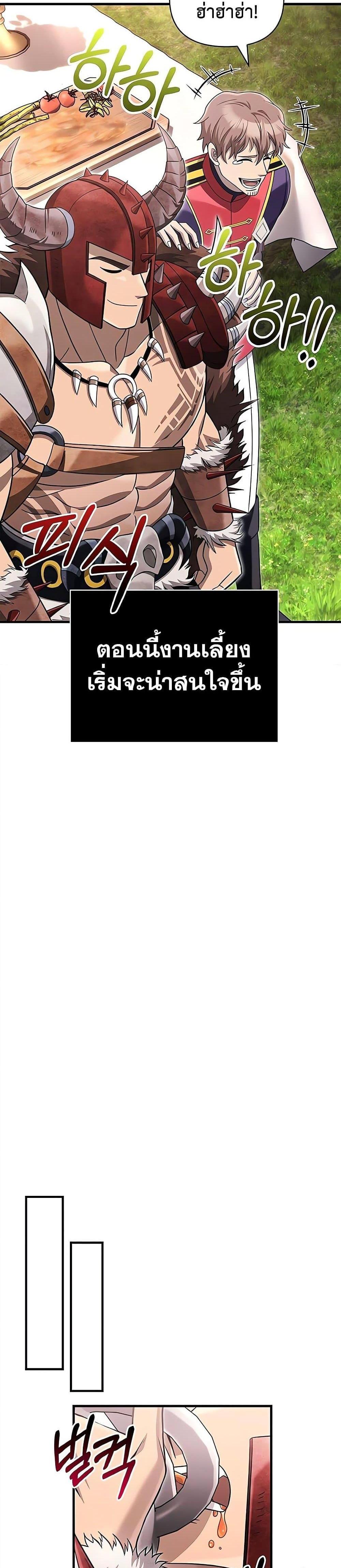 Surviving the Game as a Barbarian แปลไทย