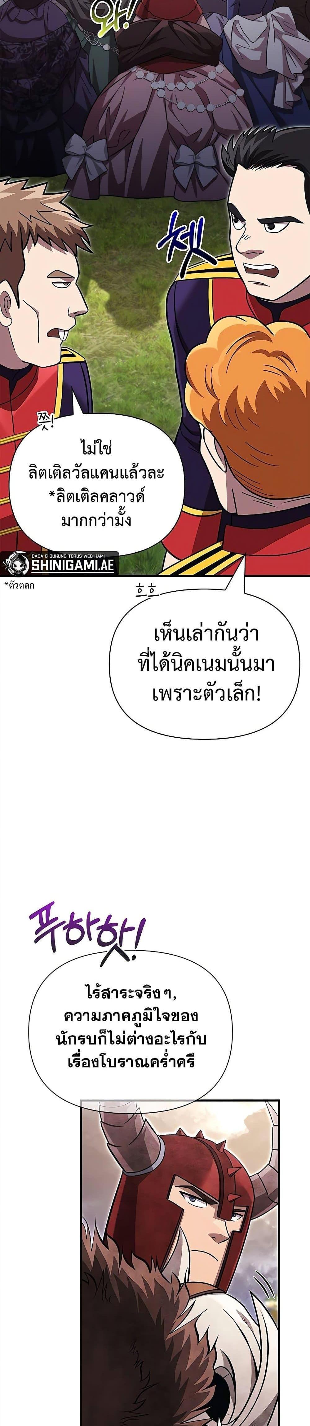 Surviving the Game as a Barbarian แปลไทย