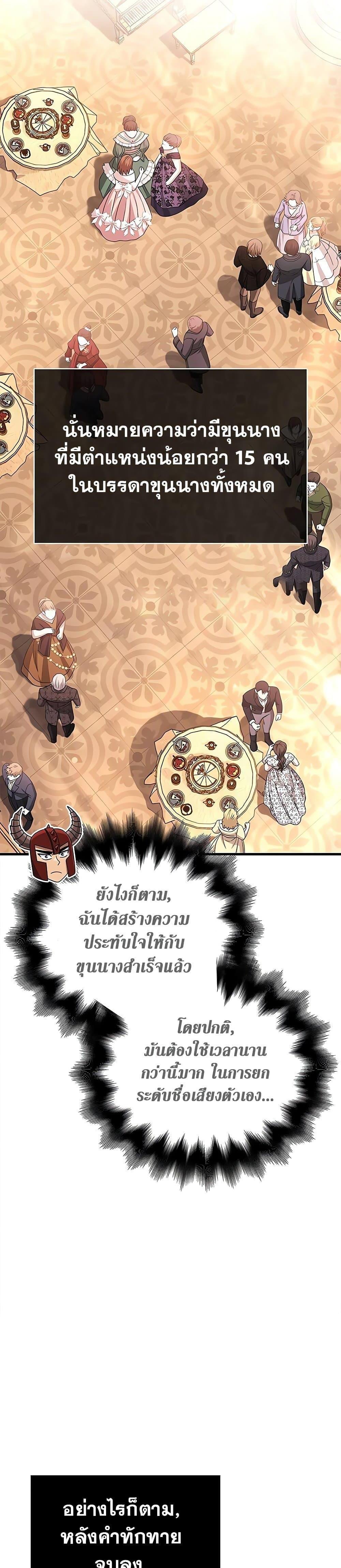 Surviving the Game as a Barbarian แปลไทย