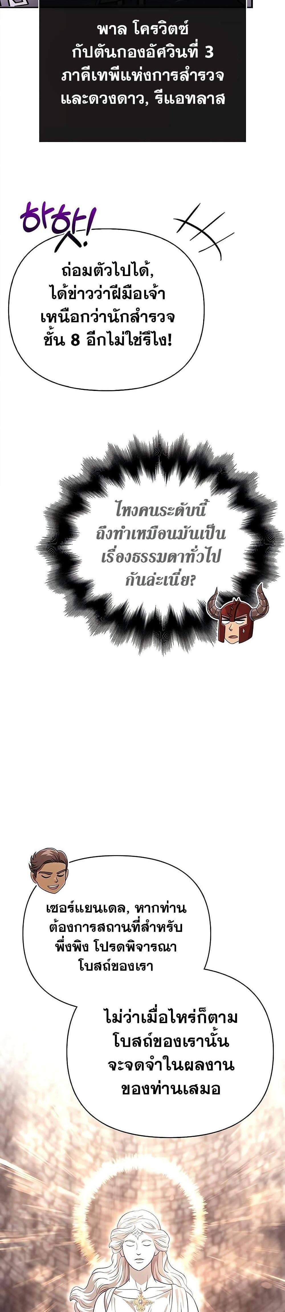 Surviving the Game as a Barbarian แปลไทย