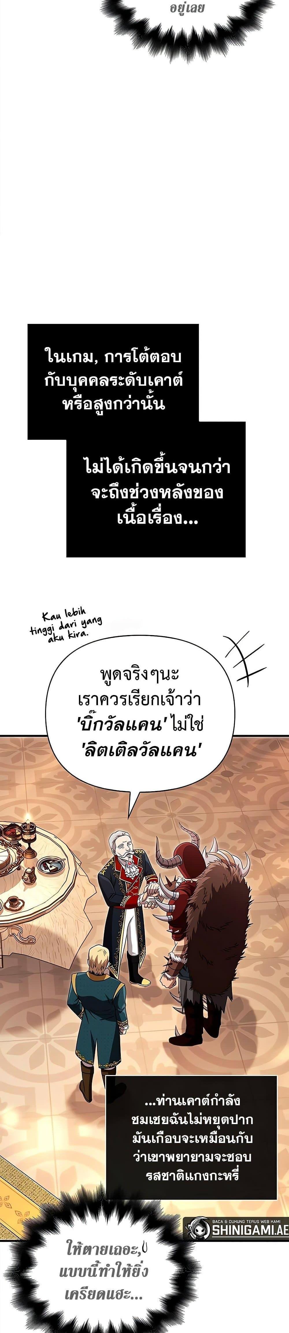 Surviving the Game as a Barbarian แปลไทย