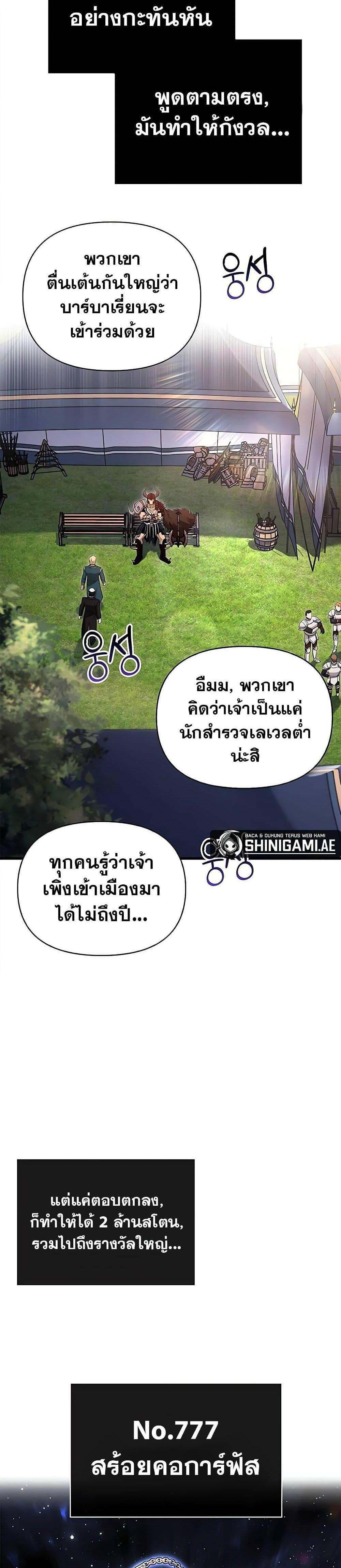 Surviving the Game as a Barbarian แปลไทย