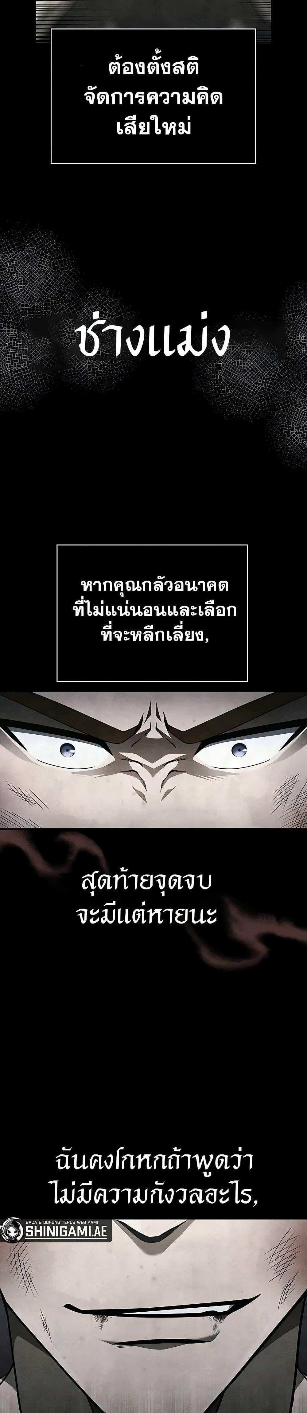 Surviving the Game as a Barbarian แปลไทย