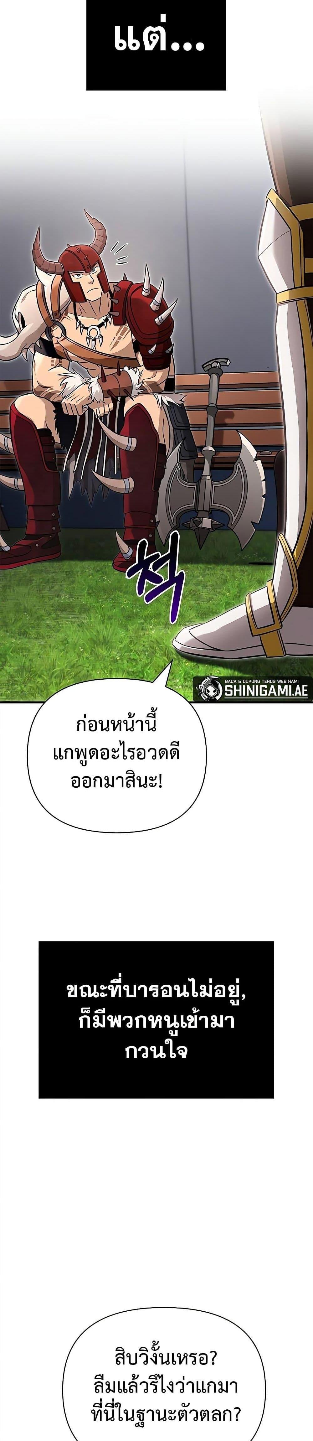 Surviving the Game as a Barbarian แปลไทย