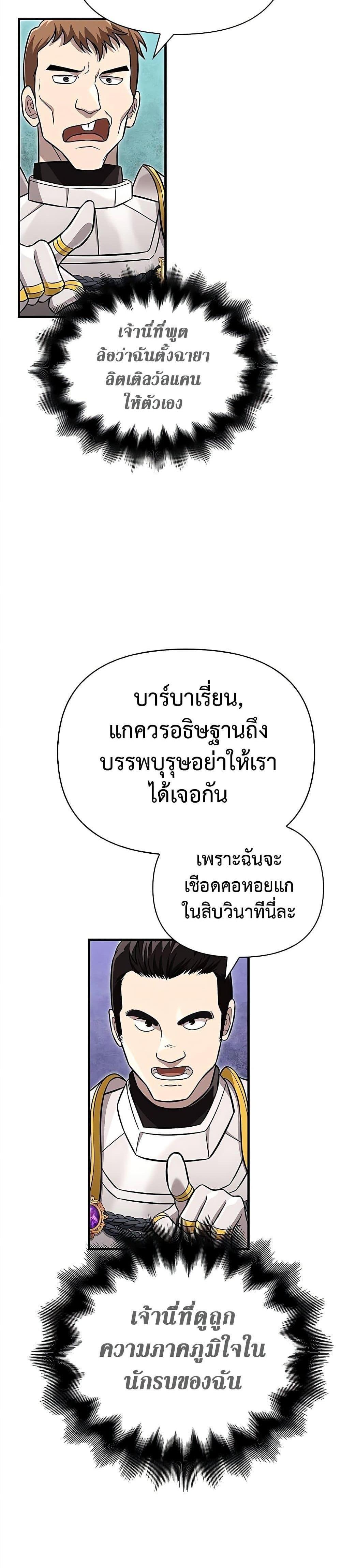 Surviving the Game as a Barbarian แปลไทย