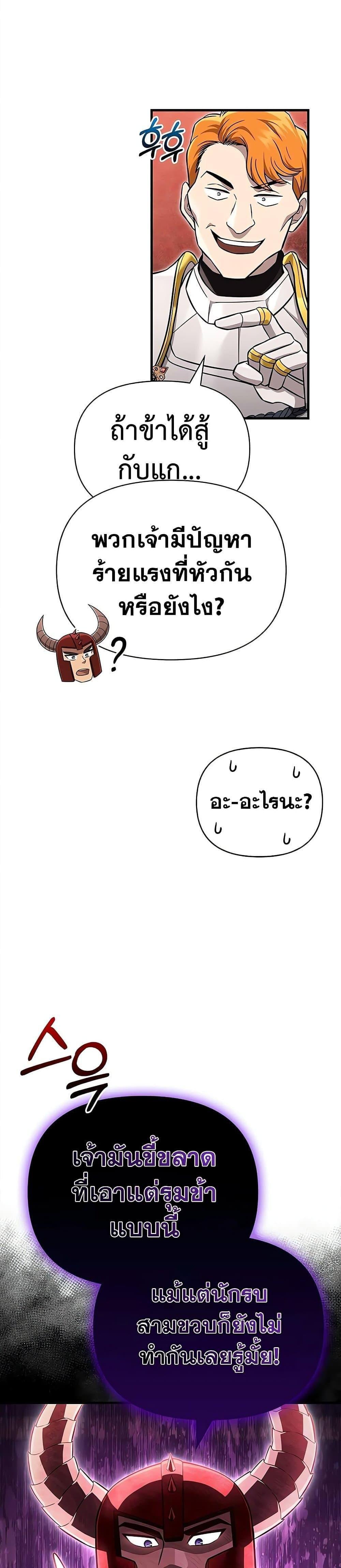 Surviving the Game as a Barbarian แปลไทย