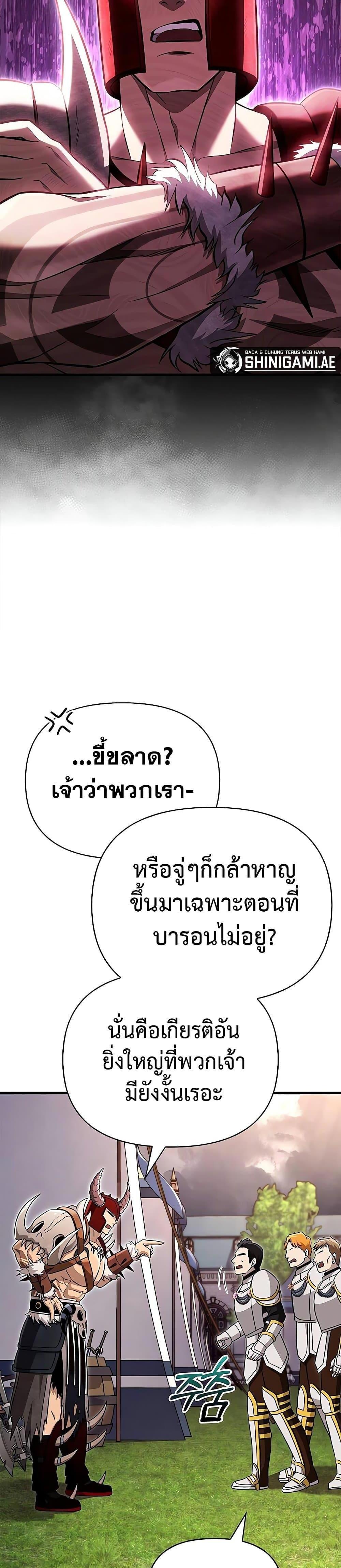 Surviving the Game as a Barbarian แปลไทย