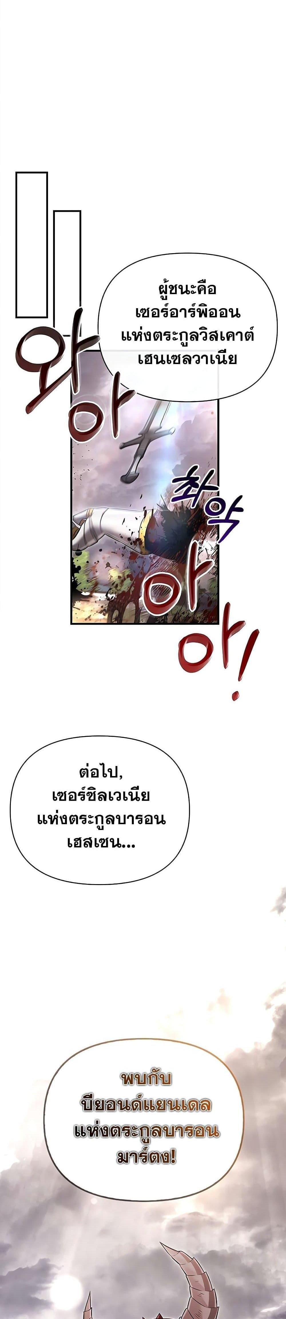 Surviving the Game as a Barbarian แปลไทย