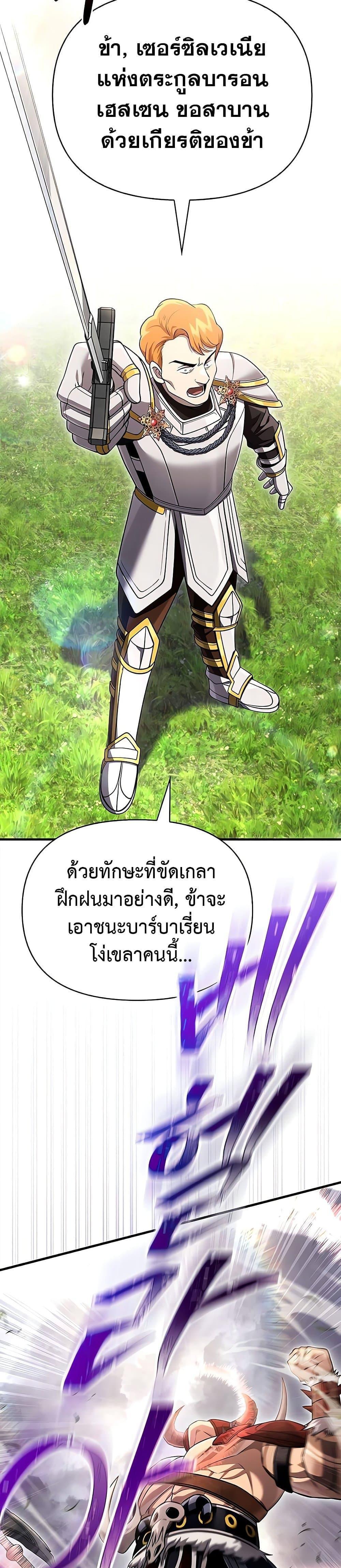 Surviving the Game as a Barbarian แปลไทย