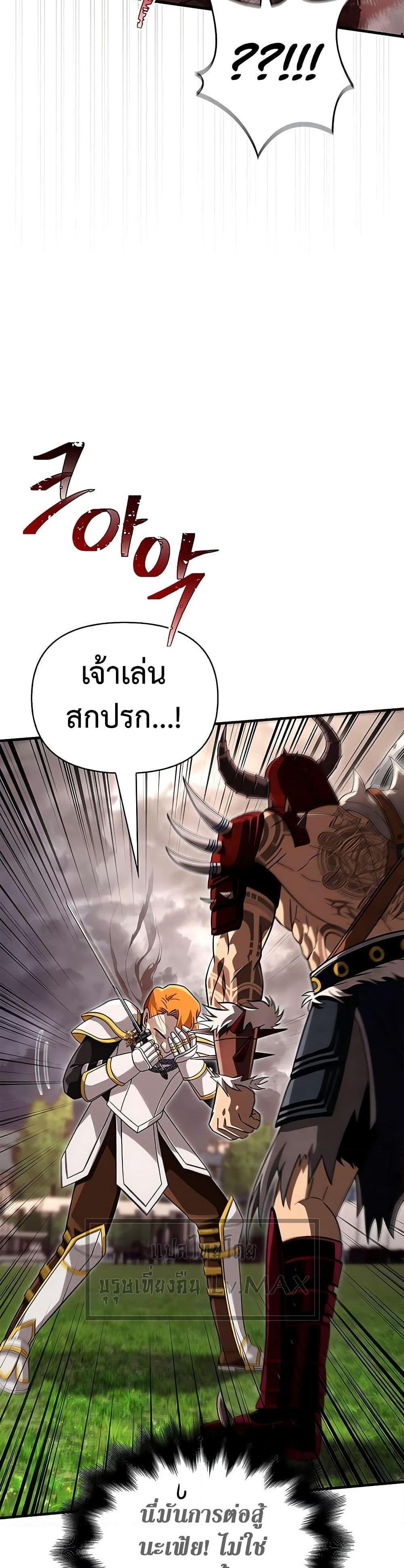 Surviving the Game as a Barbarian แปลไทย