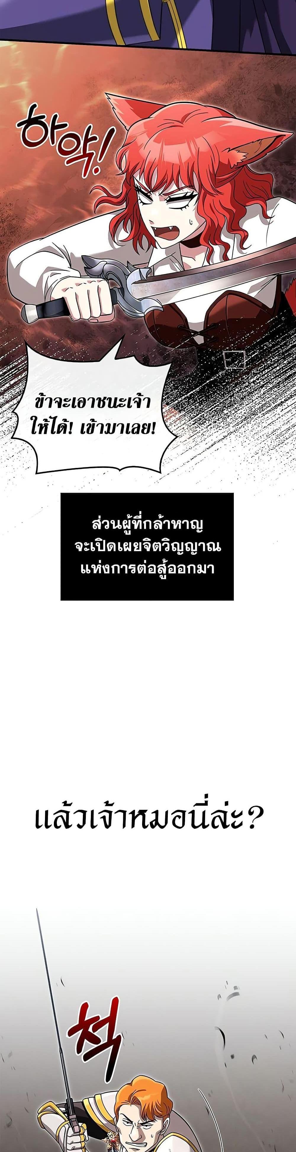 Surviving the Game as a Barbarian แปลไทย