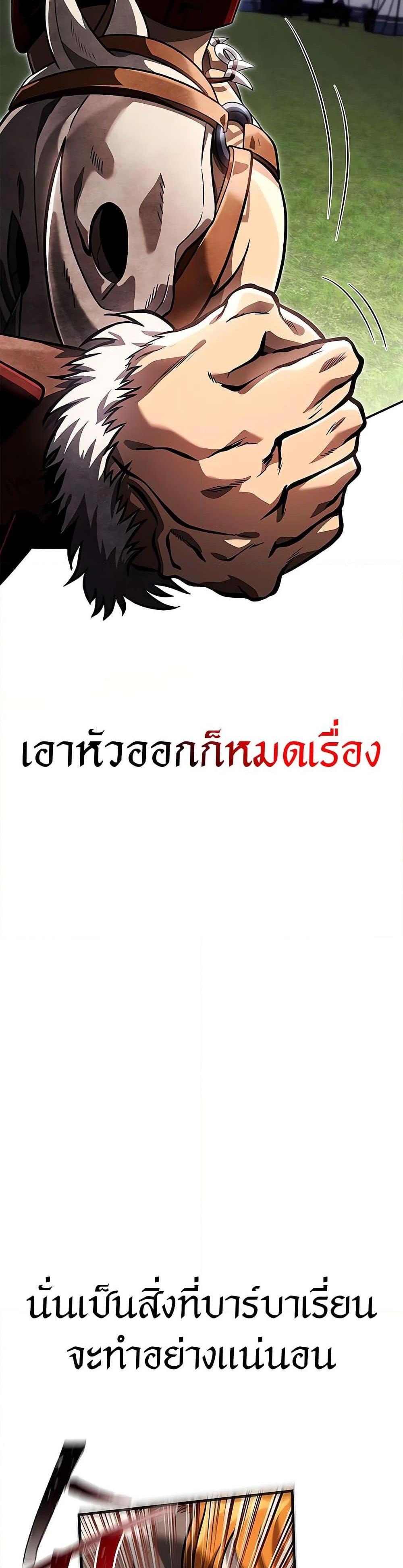 Surviving the Game as a Barbarian แปลไทย