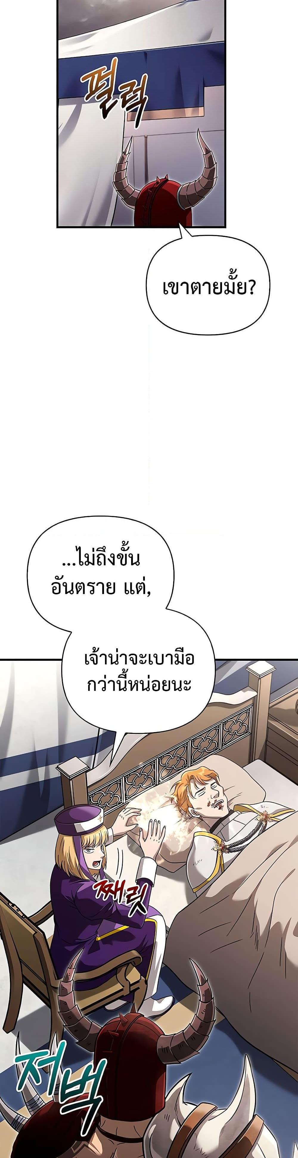 Surviving the Game as a Barbarian แปลไทย