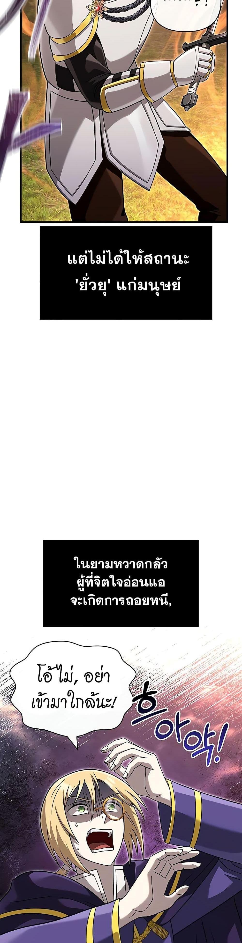 Surviving the Game as a Barbarian แปลไทย